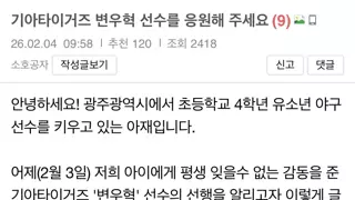 기아타이거즈 변우혁 선수를 응원해 주세요