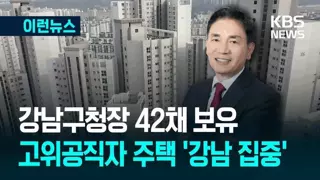 민주당 어느의원이 엄청 다주택자라며?