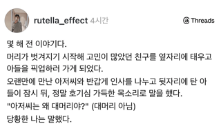 아빠 친구한테 왜 대머리냐고 물어본 아들