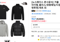 [노스페이스 본사공식] 겨울 아이템_플리스/경량패딩/다운/맨투맨/세트 외