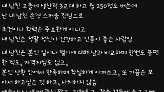 남친 고졸에 생산직 3교대 하고 월 250 버는데 존경스러움