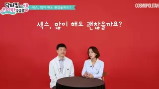 ㅅㅅ 많이 해도 괜찮을까요