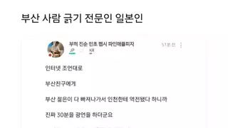 부산사람 긁기