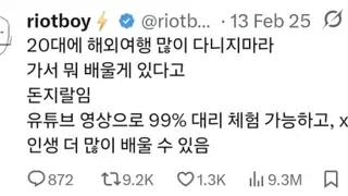 20대 해외여행은 돈지랄이라던 사람 근황