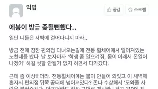  늦은 새벽에 순진하게 남을 함부로 도와주면 큰일나는 이유.jpg