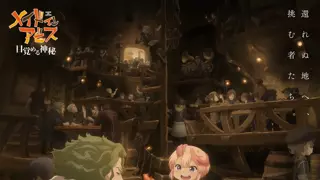 '메이드 인 어비스: 깨어나는 신비' 특보영상