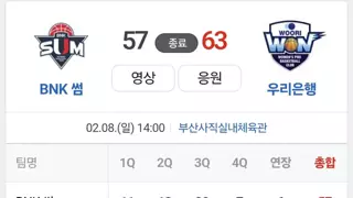 한국 여자농구 뭔 기록이라길래 봤는데