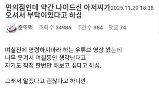 편의점에서 아저씨가