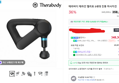 [최대혜택가32만원] 테라바디 테라건 엘리트 5세대 진동 마사지건