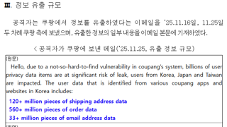 [오피셜]과기부(사이버침해조사팀)피셜 현재 '쿠팡 해커가 유출한 것들' 정리