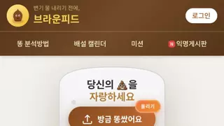 똥 어플