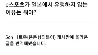 일본에서 e스포츠 인식