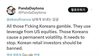 한국인한테 빡친 미국 주식투자자
