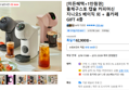 [히든혜택+1만원권] 돌체구스토 캡슐 커피머신 지니오S 베이직 외 + 홈카페 GIFT 4종