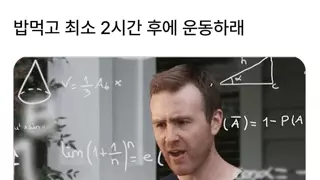 밥 먹고 최소 2시간 후에 운동하래