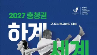 내년 8월 첫째주에 한국으로 모이는 세계청년들(feat.jtbc)