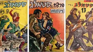 의외로 이스라엘에서 유행한 야설 장르