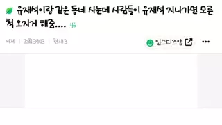 유재석이랑 같은 동네 사는데 사람들이 유재석 모른 척 오지게 해줌