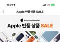 애플 반품 상품
