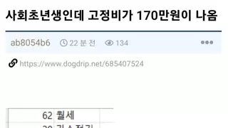 사회 초년생인데 고정비가 170만원 나가는데 뭘 줄여야됨?