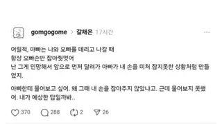 항상 오빠 손만 잡는 아빠가 미웠어