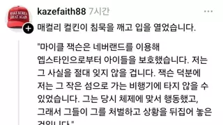 맥컬리컬킨과 마이클잭슨