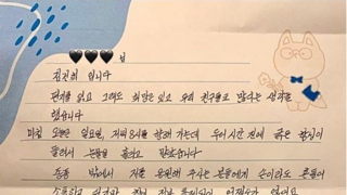 김건희 옥중편지.