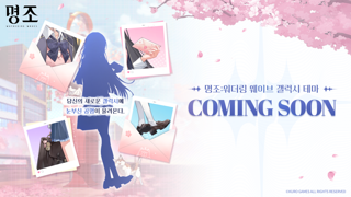 「명조 | Galaxy Store」봄과 함께 찾아올 스페셜 갤럭시 테마, COMING SOON!