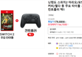 닌텐도 스위치2 마리오/포켓몬/커비/젤다 등 주요 타이틀 + 컨트롤러 택1