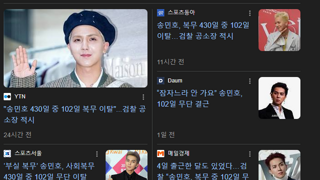 송민호 102일 안나왔으면 제대로 일은 했을까요?