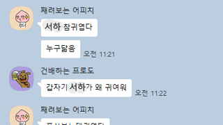 니 딸(서하) 시집가면 울거냐?ㅋㅋㅋㅋㅋ