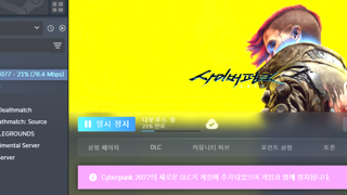 스팀 입문자 사이버펑크 2077로 시작합니다