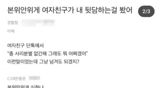 여친이 내 뒷단화깜;