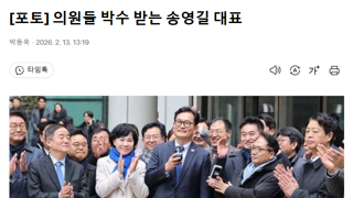 송영길 대표 마중나온 의원들