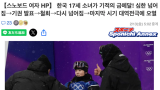 일본 언론의 최가온 선수 금메달 대서특필 제목