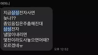 주식갤에 올라온 주식 초고수 어머니