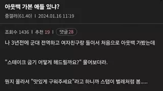 아웃백 처음 가본 사람들