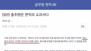충주맨은 공무원 면직의 교과서다