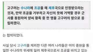 과거 고구려 선조님들의 패기