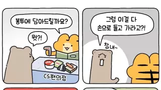 ?? : 봉투를 안주면 이걸 손으로 들고가라는거야?!