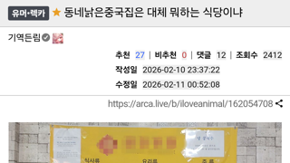 동네 청요릿집의 정체