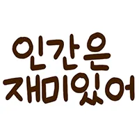 스티커 이미지