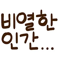 스티커 이미지