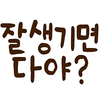 스티커 이미지