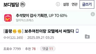 주의) 여?친이랑 모텔에서 싸운 디시인