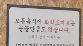 화학조미료를 쓰지 않는다는 국밥집