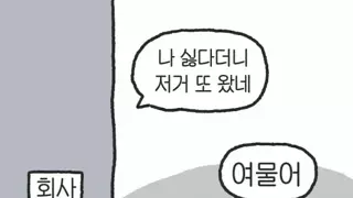 내일 대부분의 오이갤러들