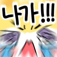 스티커 이미지