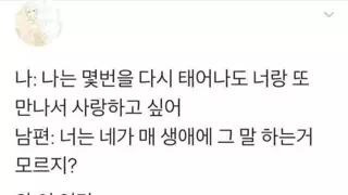 장모님 딸에게 써먹어야 하는 멘트