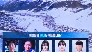 여러분의 10대는 어떠셨나요?